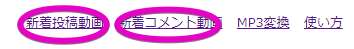 Nicozonの旧メニューと新着動画の表示例