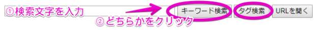Nicozonの旧キーワード検索欄とタグ検索機能