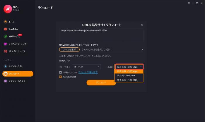 BBFly Downloaderの動画品質とMP4形式の選択画面