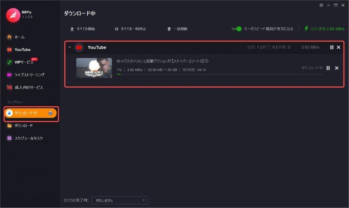 BBFly Downloaderの保存進行状況と保存先確認画面