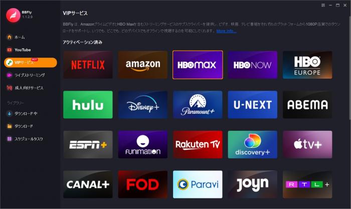 BBFlyのサービス選択画面でABEMAを開く操作例