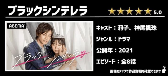 ABEMA配信作品「ブラックシンデレラ」の旧記事掲載イメージ