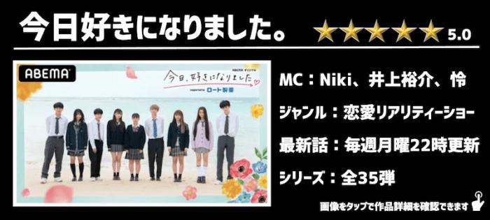 ABEMA配信作品「今日、好きになりました。」の旧記事掲載イメージ