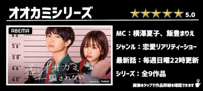 ABEMA配信作品「オオカミシリーズ」の旧記事掲載イメージ