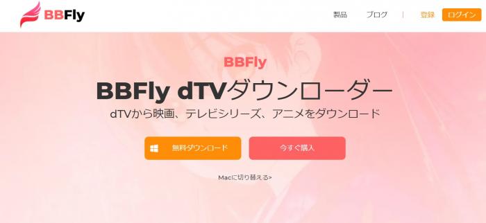 Legacy BBFly downloader installation screen, retained as a historical reference